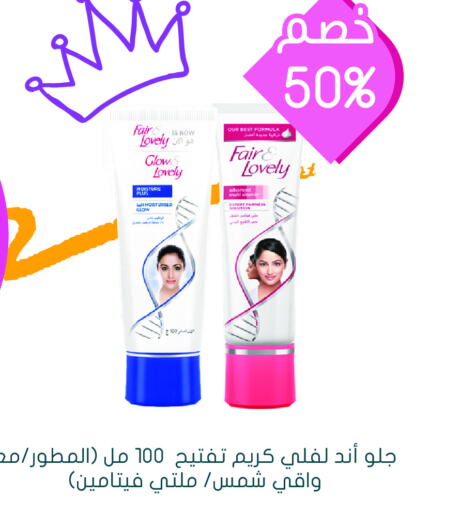 FAIR & LOVELY Face Cream  in Nahdi in KSA, Saudi Arabia, Saudi - Mecca