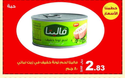  Tuna - Canned  in المتسوق الذكى in مملكة العربية السعودية, السعودية, سعودية - جازان