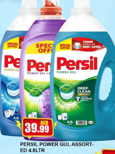 PERSIL منظف  in كويك سوبرماركت in الإمارات العربية المتحدة , الامارات - دبي