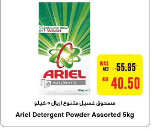 ARIEL Detergent  in Al-Ain Co-op Society in UAE - Abu Dhabi