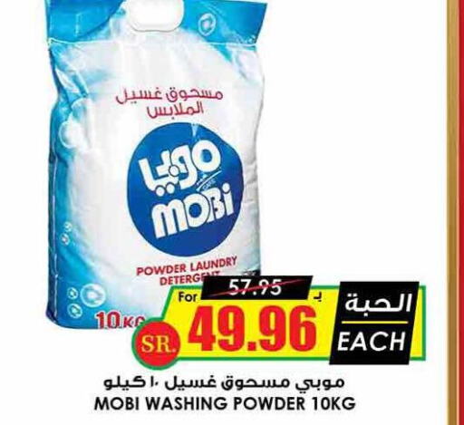  Detergent  in Prime Supermarket in KSA, Saudi Arabia, Saudi - Khamis Mushait