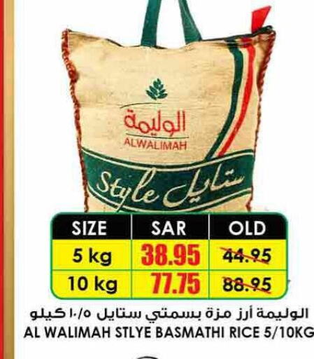  Sella / Mazza Rice  in Prime Supermarket in KSA, Saudi Arabia, Saudi - Jubail