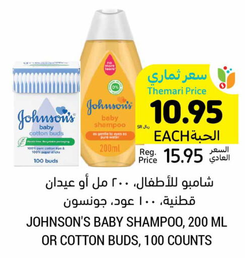 JOHNSONS   in Tamimi Market in KSA, Saudi Arabia, Saudi - Ar Rass