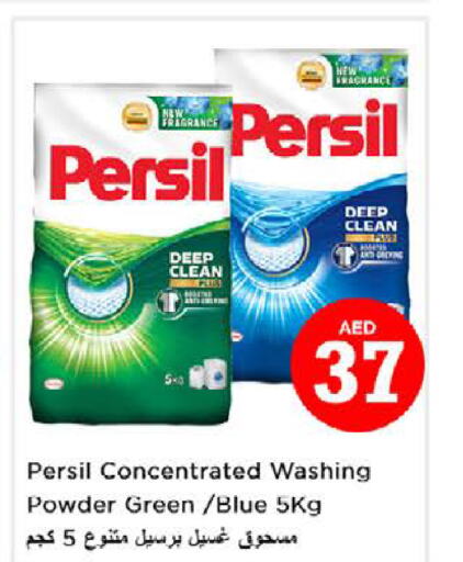 PERSIL منظف  in نستو هايبرماركت in الإمارات العربية المتحدة , الامارات - رَأْس ٱلْخَيْمَة