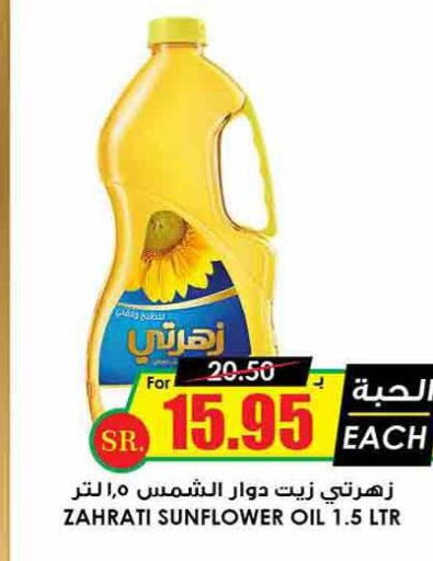  Sunflower Oil  in Prime Supermarket in KSA, Saudi Arabia, Saudi - Jubail