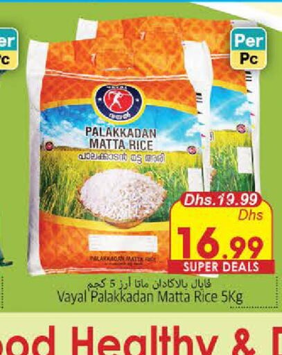  Matta Rice  in PASONS GROUP in UAE - Fujairah