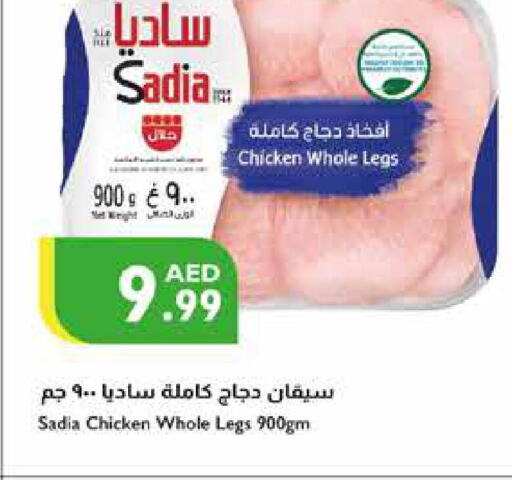 SADIA   in إسطنبول سوبرماركت in الإمارات العربية المتحدة , الامارات - ٱلْعَيْن‎