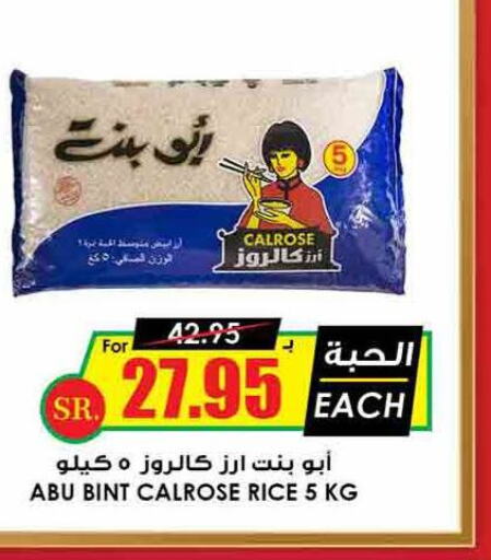  Calrose Rice  in Prime Supermarket in KSA, Saudi Arabia, Saudi - Yanbu