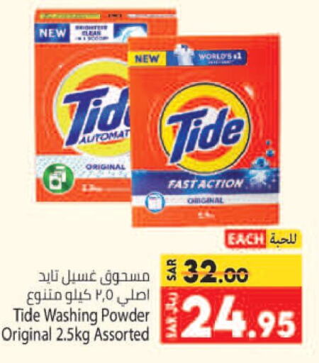 TIDE Detergent  in Kabayan Hypermarket in KSA, Saudi Arabia, Saudi - Jeddah