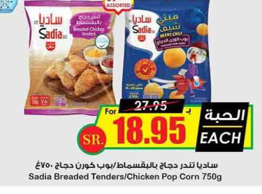 SADIA Chicken Fillet  in Prime Supermarket in KSA, Saudi Arabia, Saudi - Jeddah