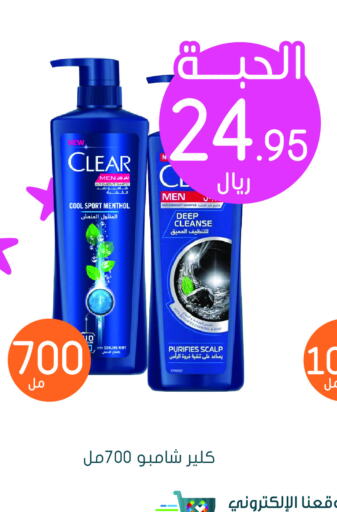 CLEAR Shampoo / Conditioner  in Nahdi in KSA, Saudi Arabia, Saudi - Riyadh