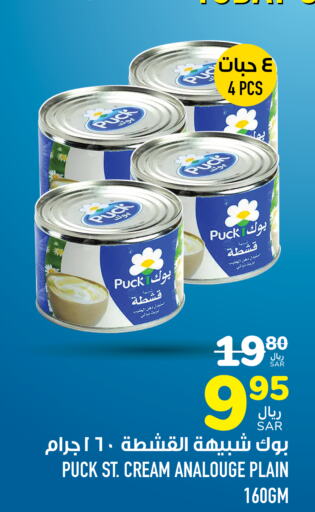 PUCK   in أبراج هايبر ماركت in مملكة العربية السعودية, السعودية, سعودية - مكة المكرمة