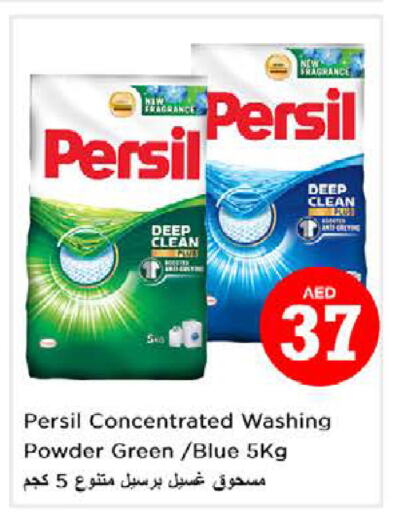 PERSIL منظف  in نستو هايبرماركت in الإمارات العربية المتحدة , الامارات - ٱلْفُجَيْرَة‎