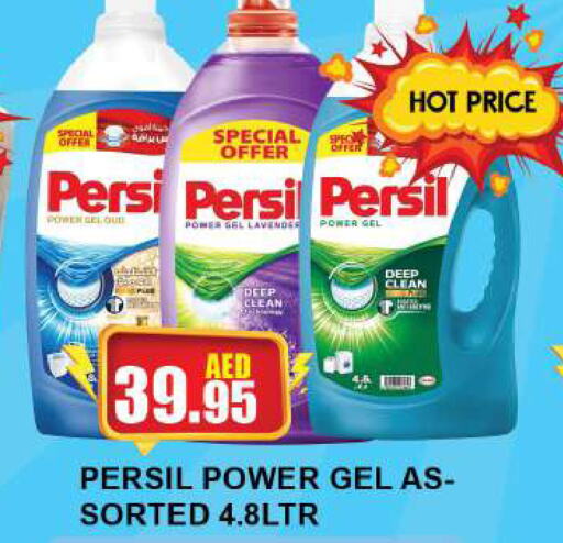 PERSIL منظف  in كويك سوبرماركت in الإمارات العربية المتحدة , الامارات - الشارقة / عجمان