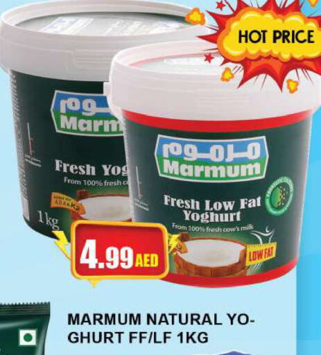 MARMUM Yoghurt  in Quick Supermarket in UAE - Sharjah / Ajman