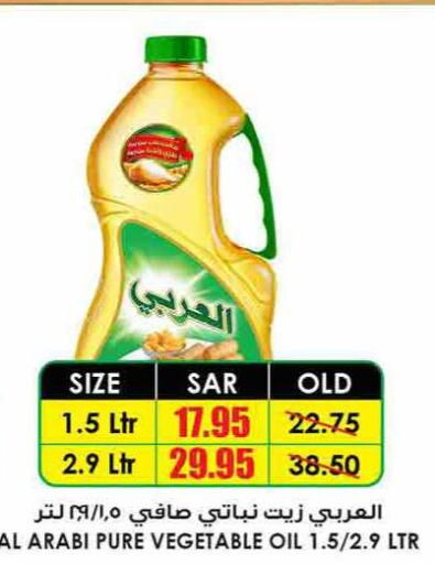 Alarabi Vegetable Oil  in Prime Supermarket in KSA, Saudi Arabia, Saudi - Jeddah