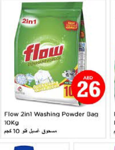 FLOW منظف  in نستو هايبرماركت in الإمارات العربية المتحدة , الامارات - ٱلْعَيْن‎