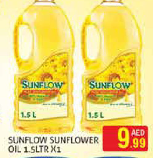 SUNFLOW زيت دوار الشمس  in مركز النخيل هايبرماركت in الإمارات العربية المتحدة , الامارات - الشارقة / عجمان