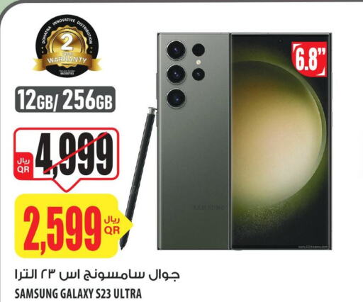 SAMSUNG S23  in شركة الميرة للمواد الاستهلاكية in قطر - الريان