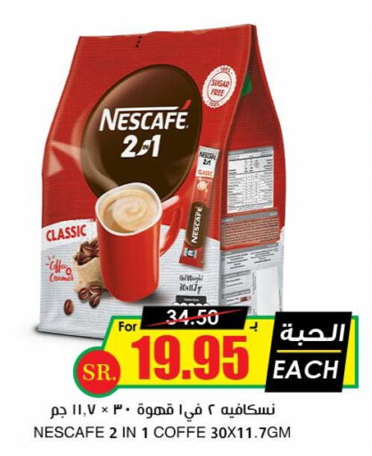 NESCAFE مبيض القهوة  in أسواق النخبة in مملكة العربية السعودية, السعودية, سعودية - عرعر