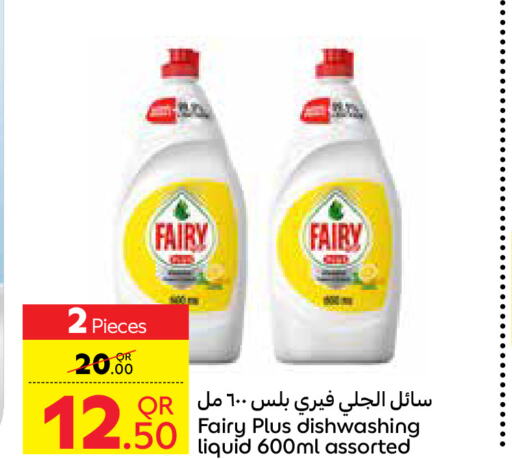 FAIRY   in كارفور in قطر - الدوحة