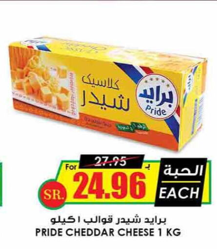  Cheddar Cheese  in Prime Supermarket in KSA, Saudi Arabia, Saudi - Riyadh