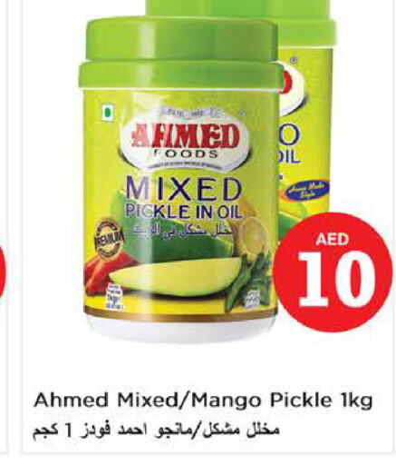  Pickle  in نستو هايبرماركت in الإمارات العربية المتحدة , الامارات - الشارقة / عجمان