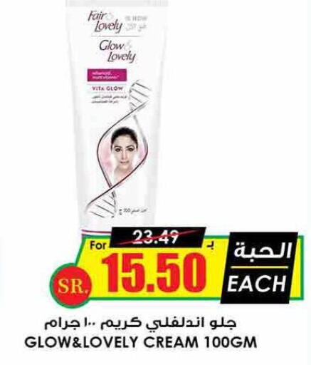 FAIR & LOVELY كريم للوجه  in أسواق النخبة in مملكة العربية السعودية, السعودية, سعودية - رفحاء