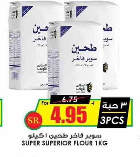  All Purpose Flour  in Prime Supermarket in KSA, Saudi Arabia, Saudi - Buraidah