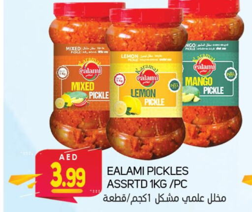  Pickle  in سوق المبارك هايبرماركت in الإمارات العربية المتحدة , الامارات - الشارقة / عجمان