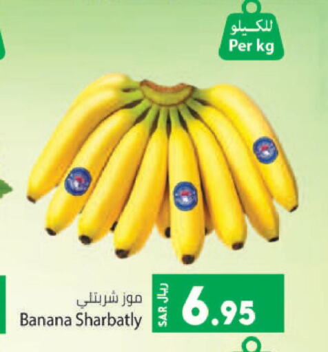  Banana  in كبايان هايبرماركت in مملكة العربية السعودية, السعودية, سعودية - جدة