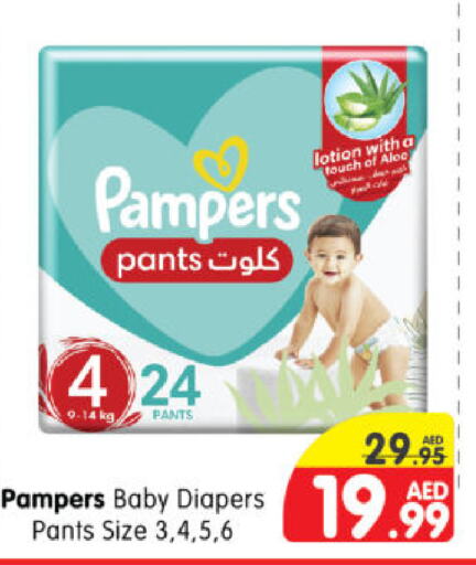 Pampers   in Al Madina Hypermarket in UAE - Abu Dhabi