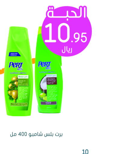 Pert Plus Shampoo / Conditioner  in Nahdi in KSA, Saudi Arabia, Saudi - Buraidah