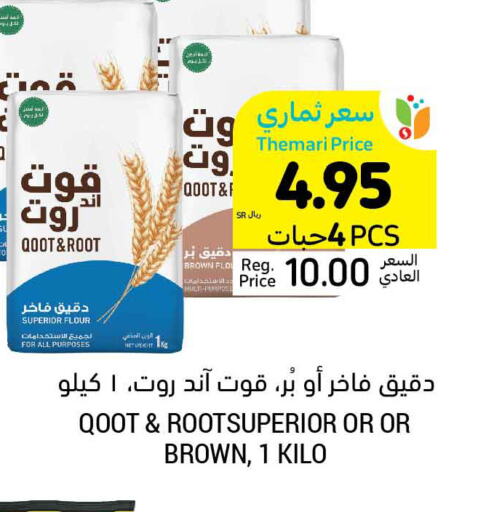  All Purpose Flour  in Tamimi Market in KSA, Saudi Arabia, Saudi - Buraidah