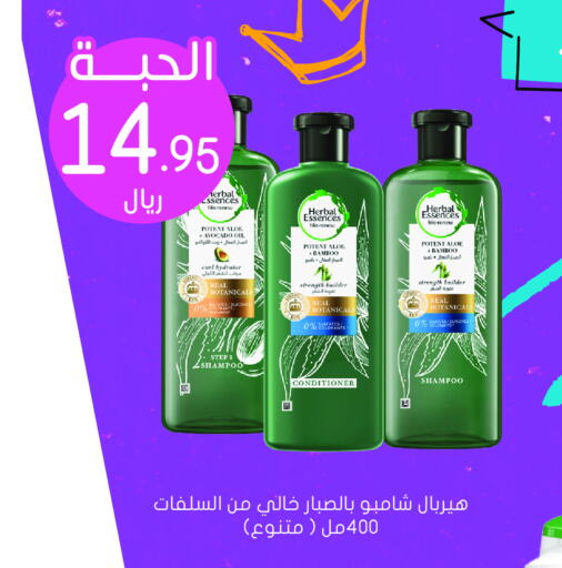 HERBAL ESSENCES Shampoo / Conditioner  in Nahdi in KSA, Saudi Arabia, Saudi - Najran