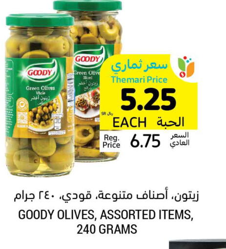 GOODY   in Tamimi Market in KSA, Saudi Arabia, Saudi - Al Hasa