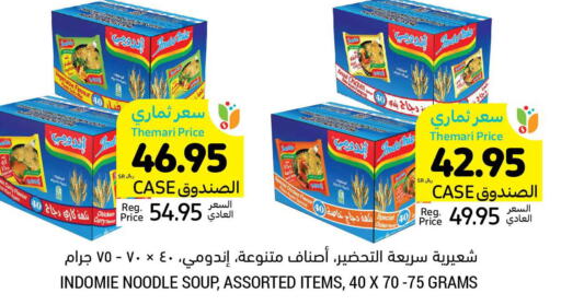 INDOMIE نودلز  in أسواق التميمي in مملكة العربية السعودية, السعودية, سعودية - تبوك