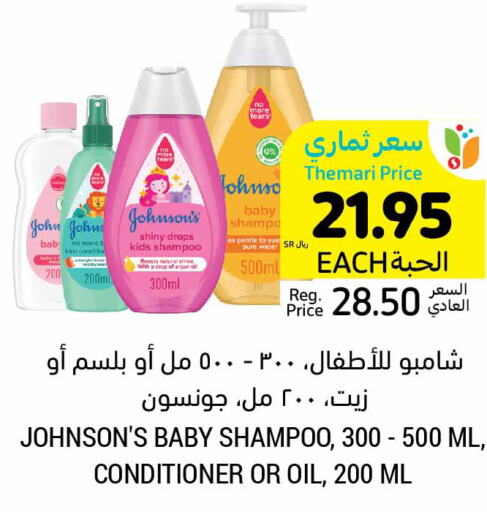 JOHNSONS   in Tamimi Market in KSA, Saudi Arabia, Saudi - Ar Rass