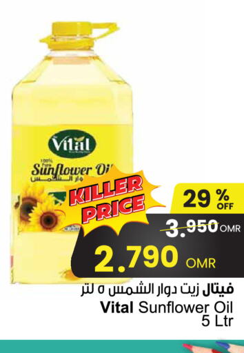  Sunflower Oil  in Sultan Center  in Oman - Sohar