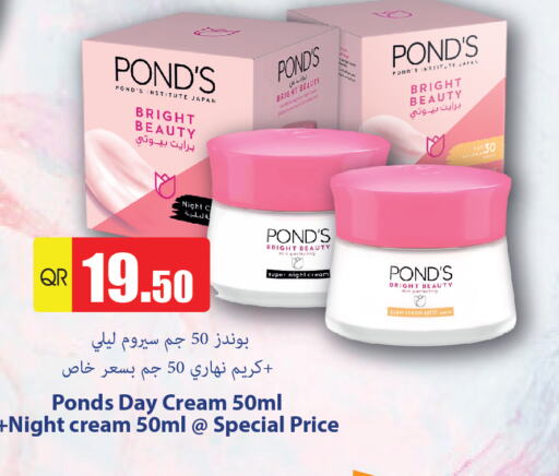 PONDS كريم للوجه  in جراند هايبرماركت in قطر - الدوحة