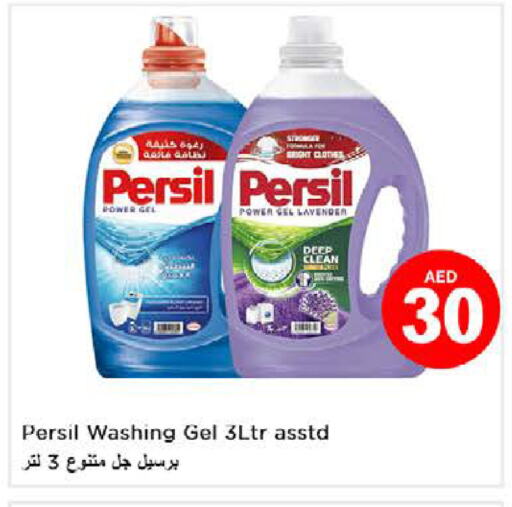 PERSIL منظف  in نستو هايبرماركت in الإمارات العربية المتحدة , الامارات - ٱلْفُجَيْرَة‎