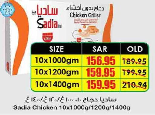 SADIA Frozen Whole Chicken  in Prime Supermarket in KSA, Saudi Arabia, Saudi - Rafha