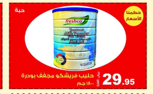 FRESHCO حليب مجفف  in المتسوق الذكى in مملكة العربية السعودية, السعودية, سعودية - خميس مشيط