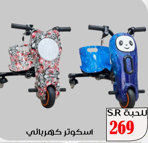    in Family Discount in KSA, Saudi Arabia, Saudi - Riyadh