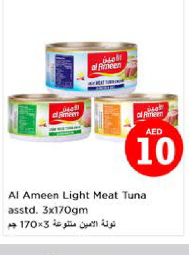 AL AMEEN Tuna - Canned  in نستو هايبرماركت in الإمارات العربية المتحدة , الامارات - ٱلْعَيْن‎