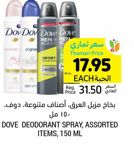 DOVE   in أسواق التميمي in مملكة العربية السعودية, السعودية, سعودية - الجبيل‎