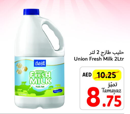 FARM FRESH حليب طازج  in تعاونية الاتحاد in الإمارات العربية المتحدة , الامارات - الشارقة / عجمان