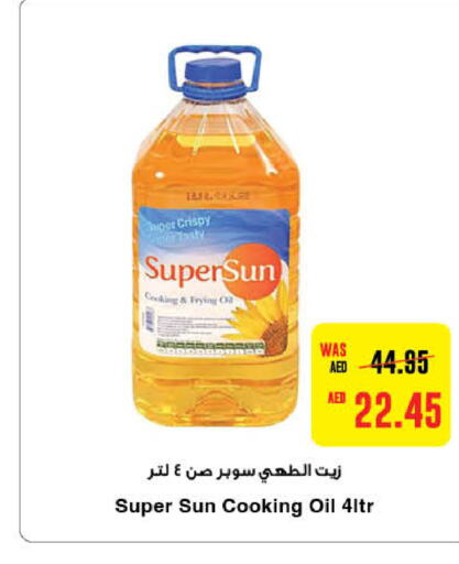 SUPERSUN Cooking Oil  in Earth Supermarket in UAE - Abu Dhabi