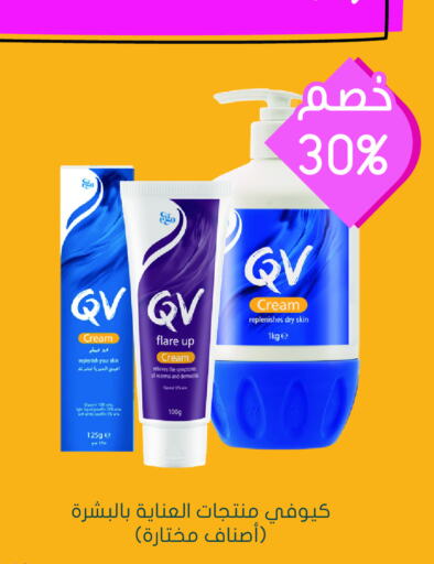 QV Face Cream  in Nahdi in KSA, Saudi Arabia, Saudi - Wadi ad Dawasir