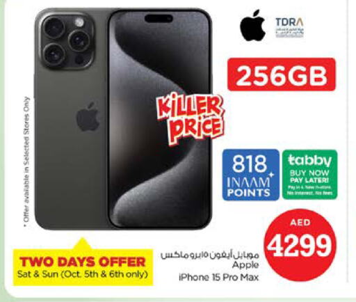 APPLE iPhone 15  in نستو هايبرماركت in الإمارات العربية المتحدة , الامارات - ٱلْعَيْن‎